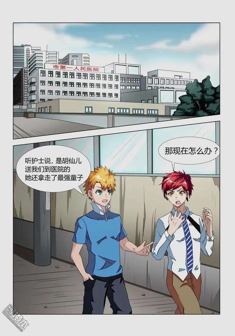 第24回 圣虚的师兄-第23话