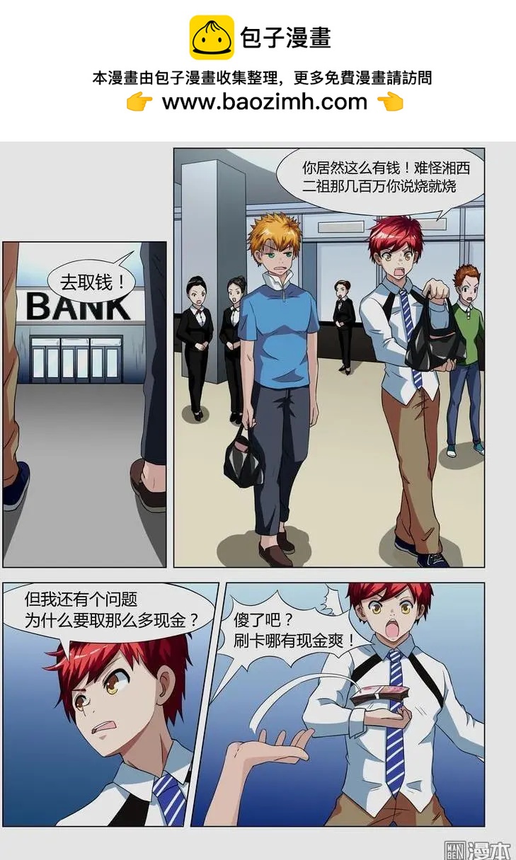 第24回 圣虚的师兄-第23话