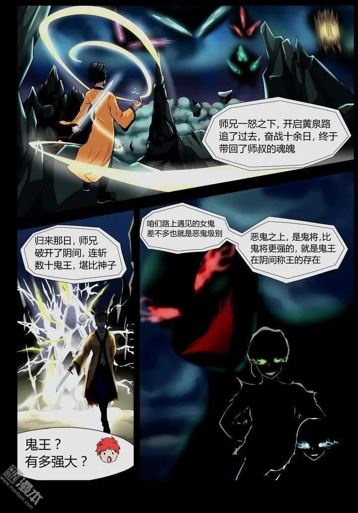 第24回 圣虚的师兄-第23话