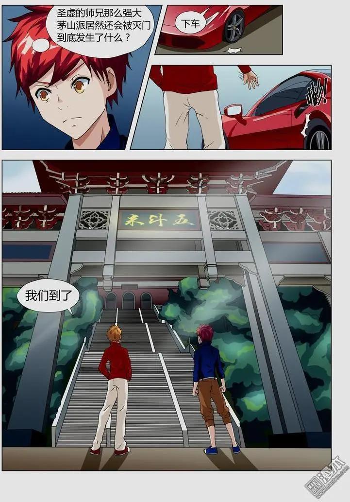 第24回 圣虚的师兄-第23话