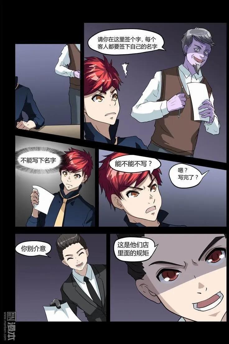 第26回 诡异的马贺-第25话