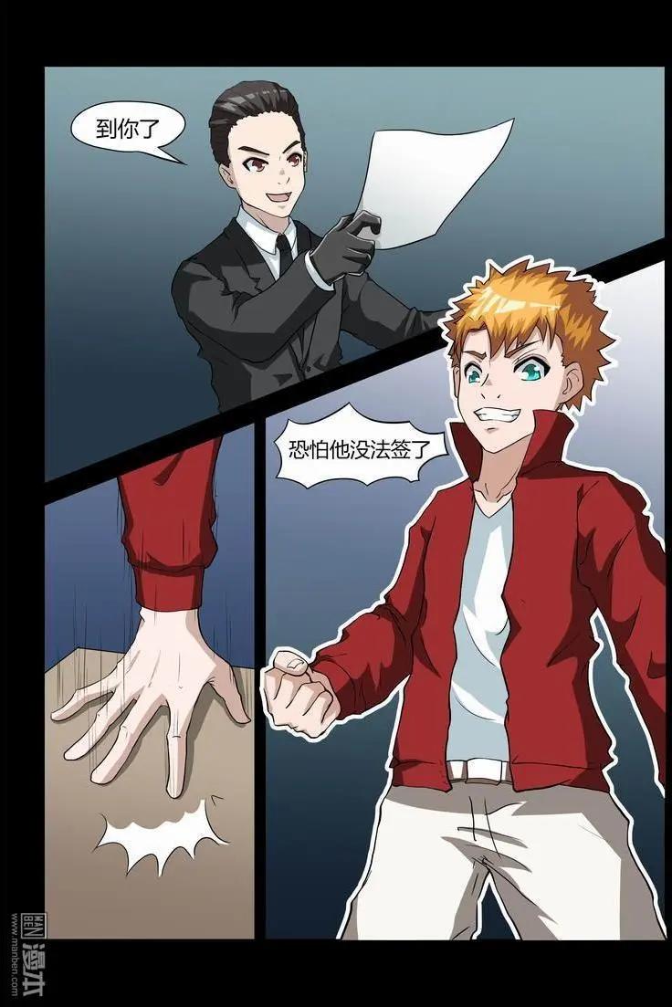 第26回 诡异的马贺-第25话