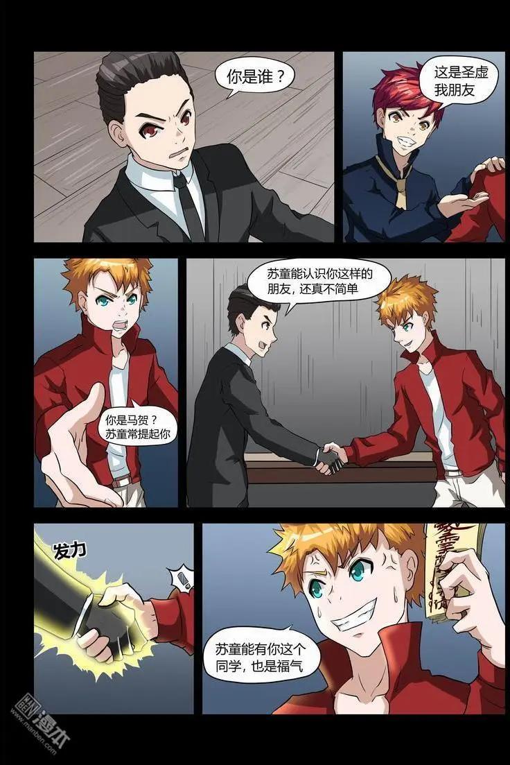 第26回 诡异的马贺-第25话