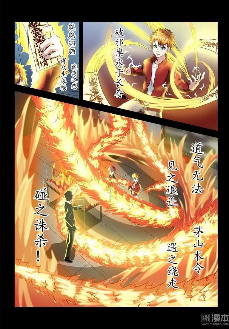 第26回 诡异的马贺-第25话