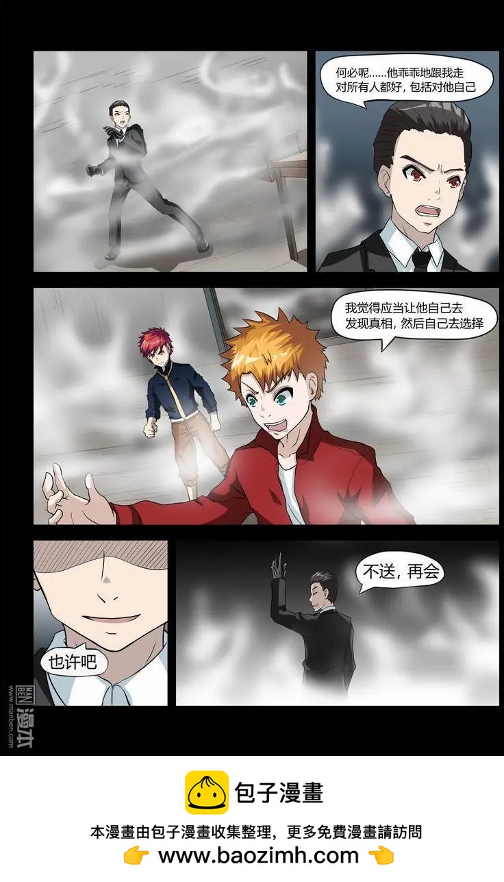 第26回 诡异的马贺-第25话