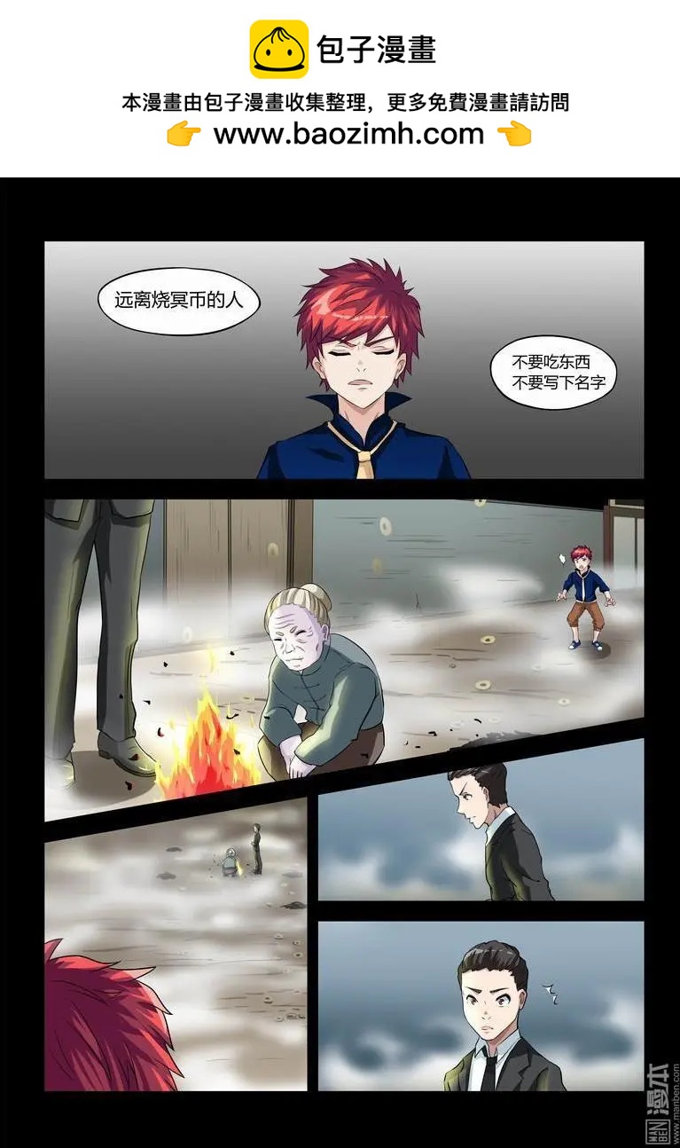 第26回 诡异的马贺-第25话