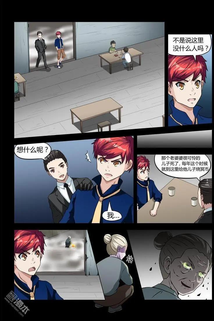 第26回 诡异的马贺-第25话