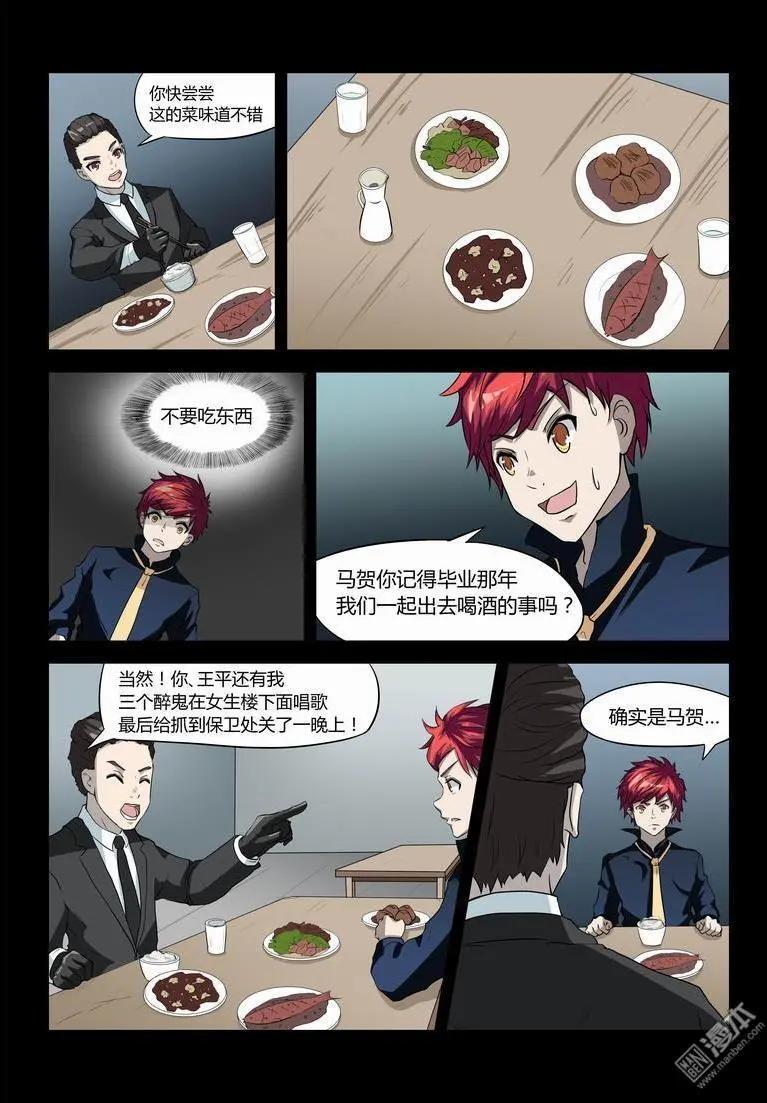 第26回 诡异的马贺-第25话