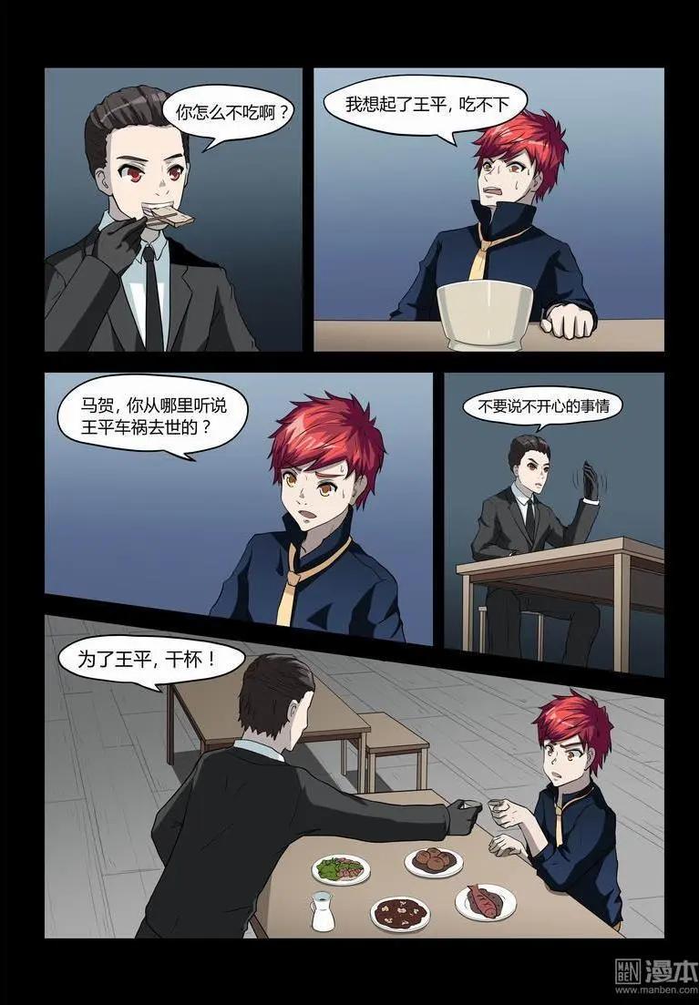 第26回 诡异的马贺-第25话