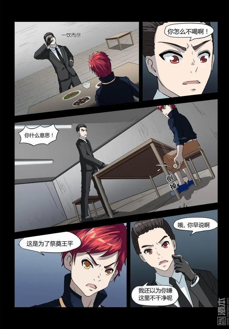 第26回 诡异的马贺-第25话