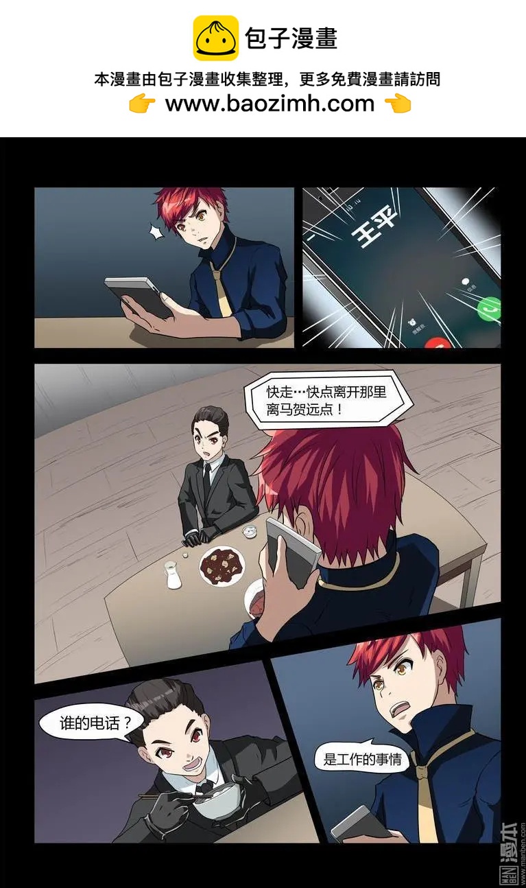 第26回 诡异的马贺-第25话