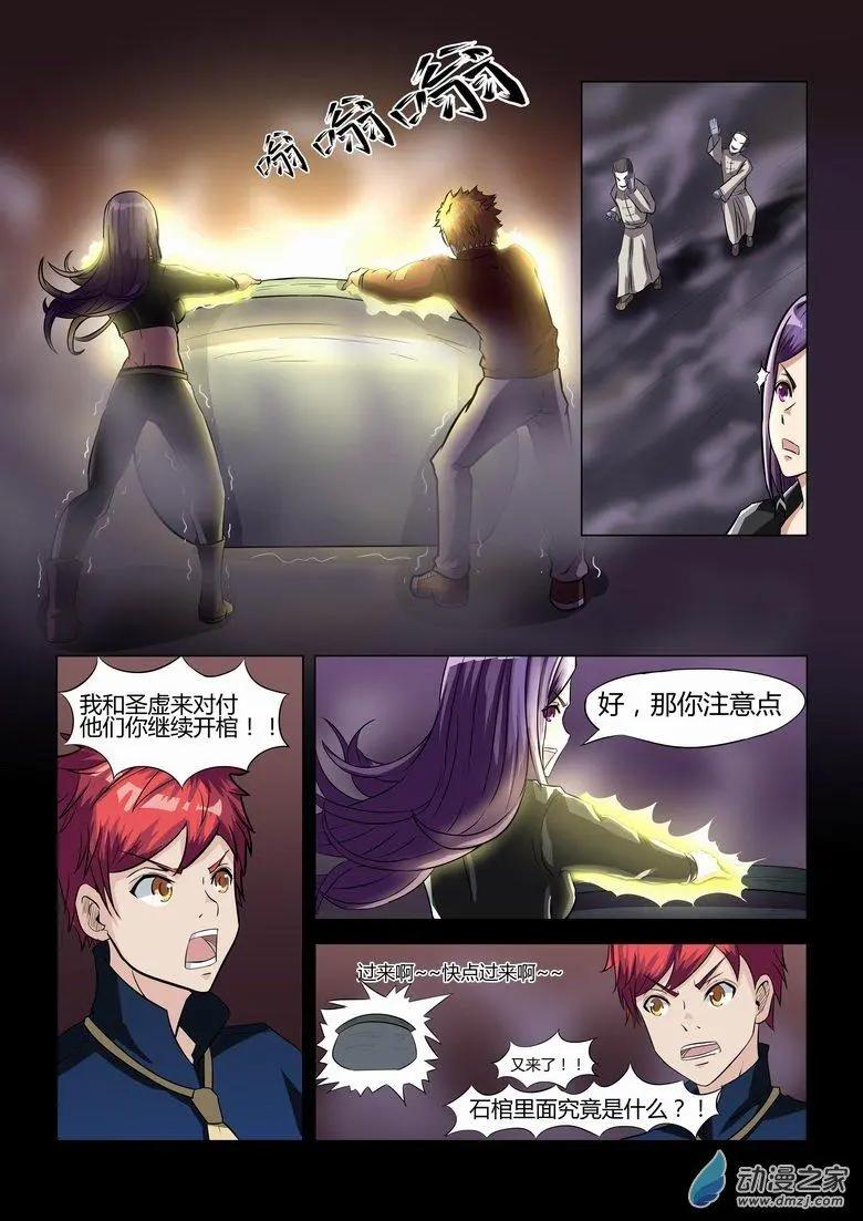 第28回 开棺！-第27话