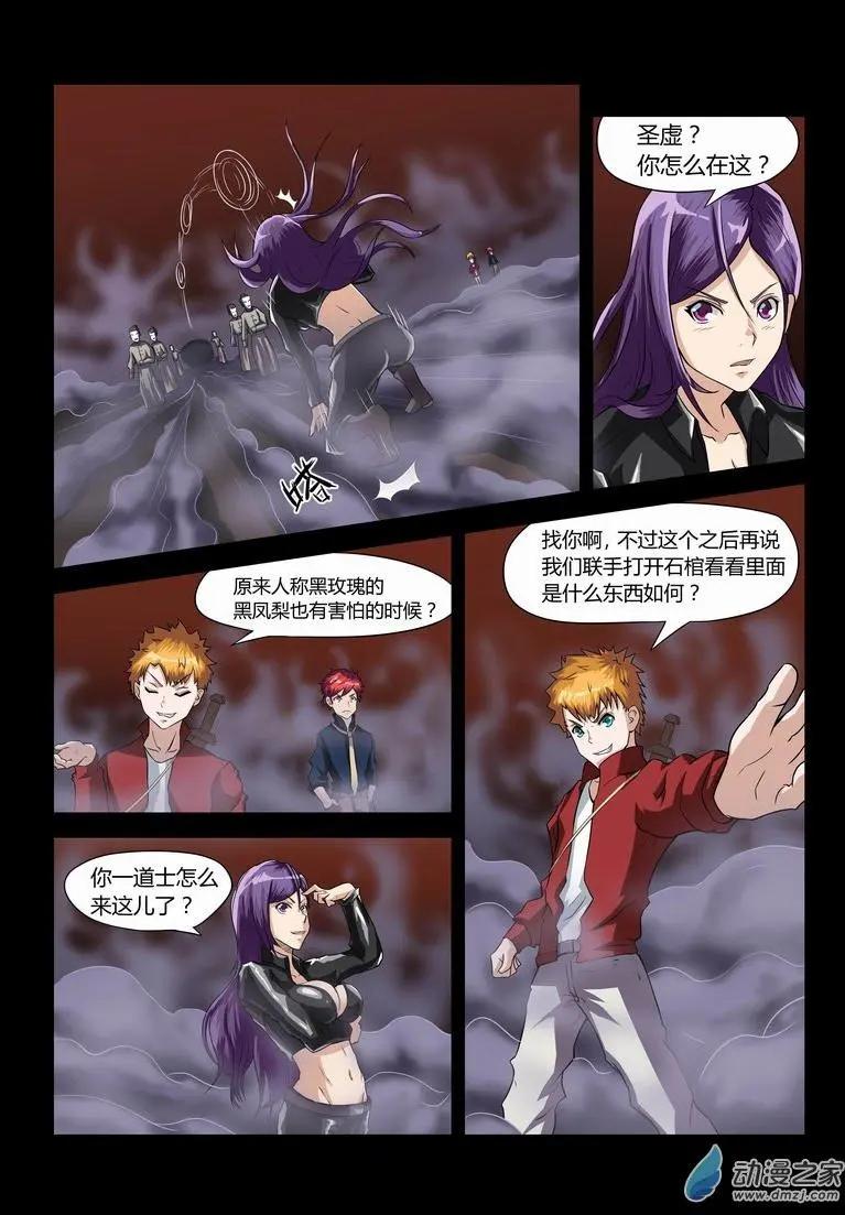 第28回 开棺！-第27话