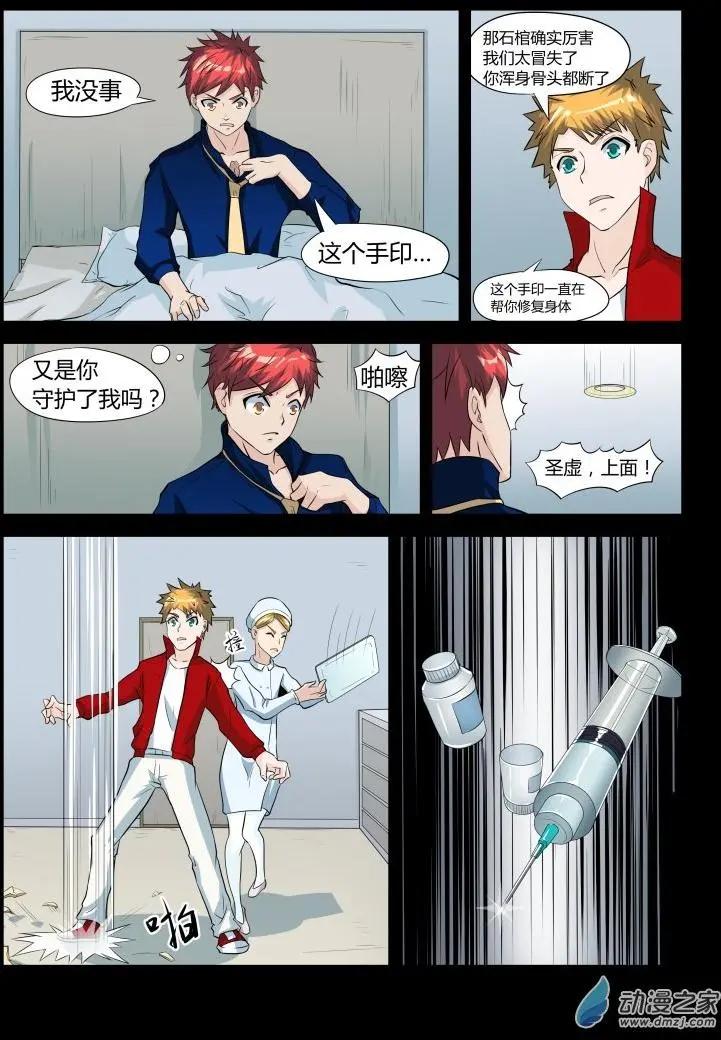 第32回 阴德有亏-第31话