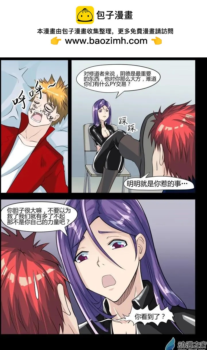 第32回 阴德有亏-第31话