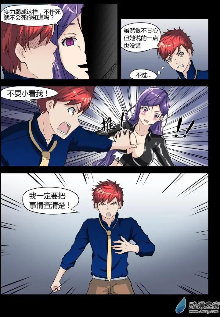 第32回 阴德有亏-第31话