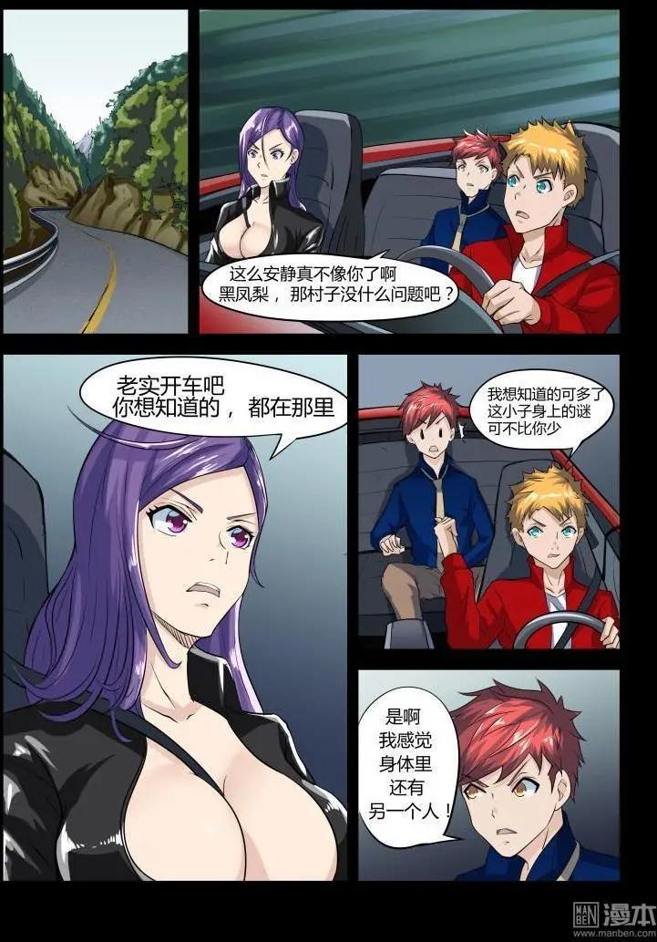 第34回 疑村-第33话