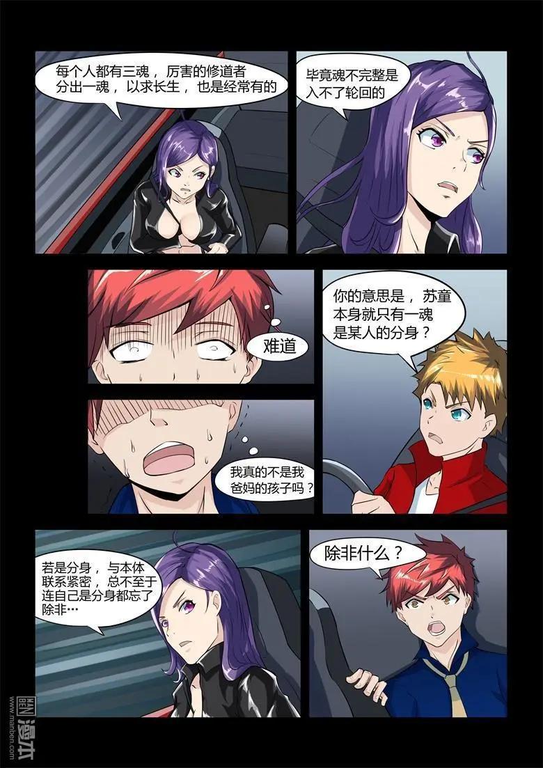 第34回 疑村-第33话