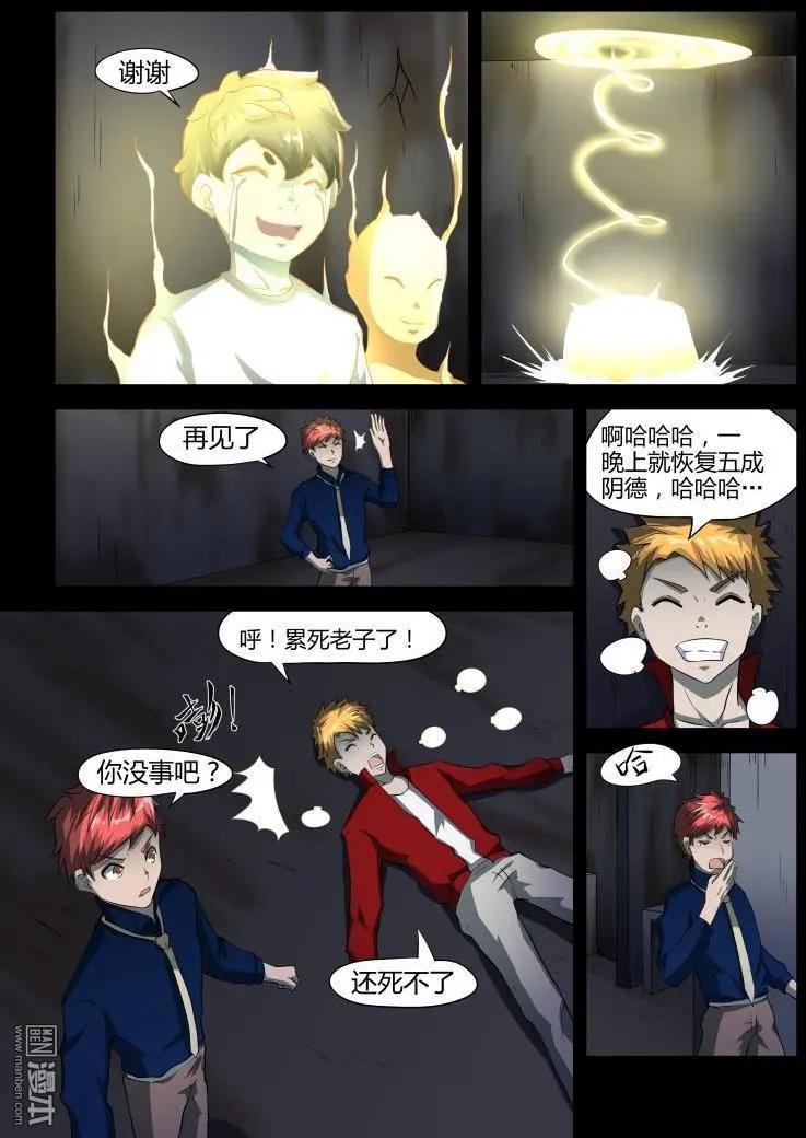 第34回 疑村-第33话