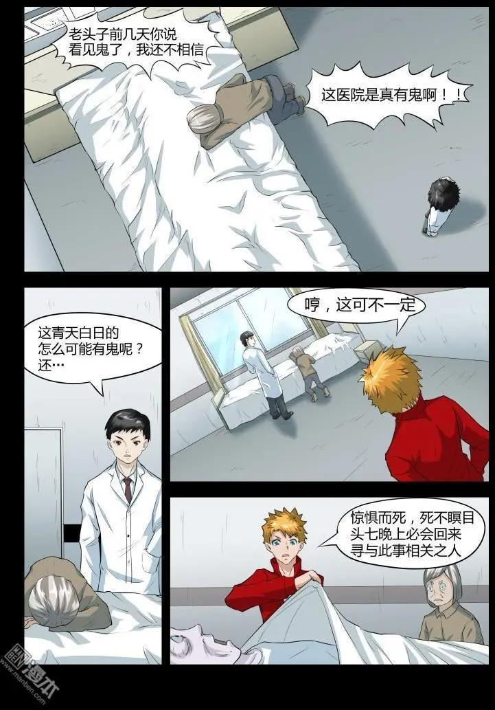 第34回 疑村-第33话