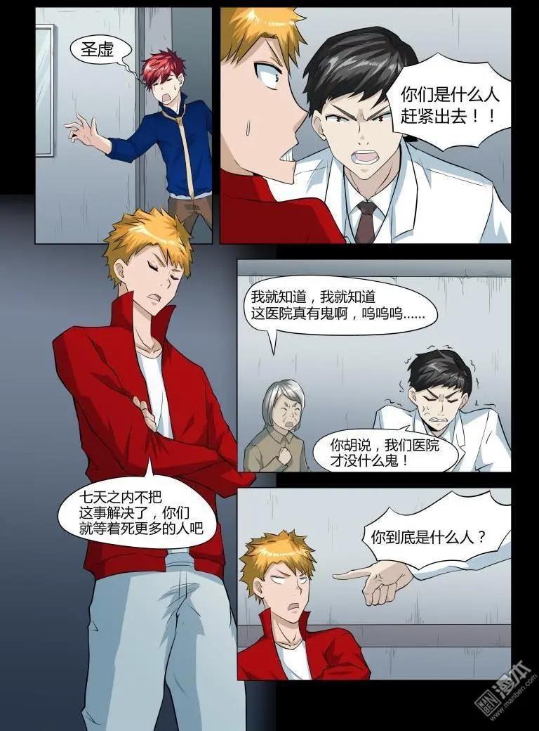 第34回 疑村-第33话