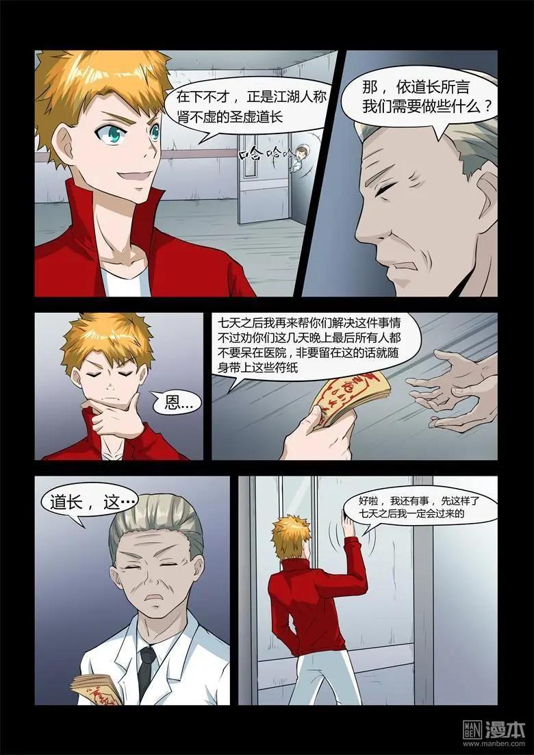 第34回 疑村-第33话