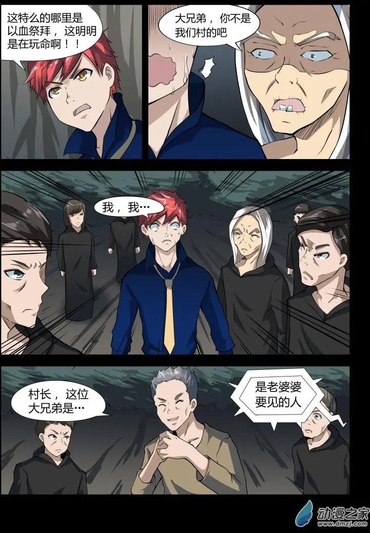 第36回 以血拜祭-第35话