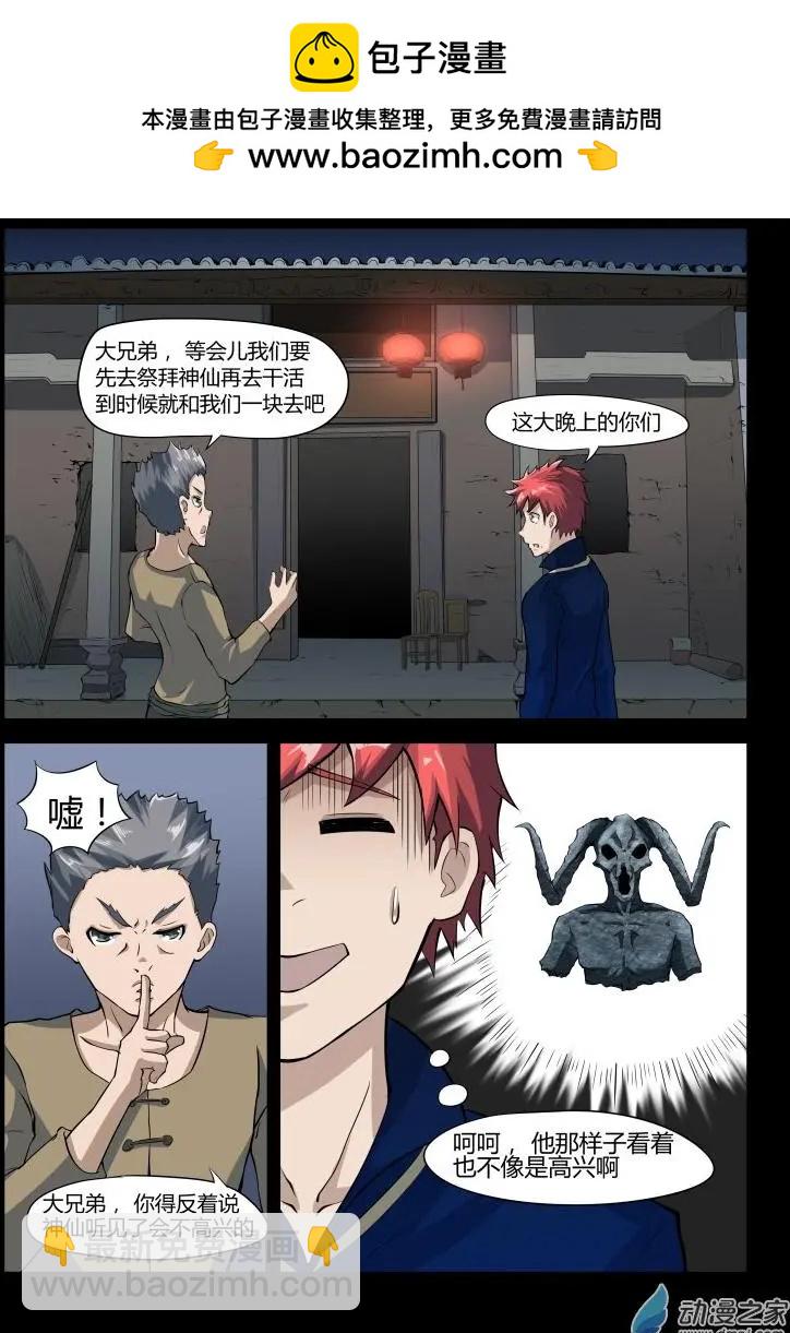 第36回 以血拜祭-第35话