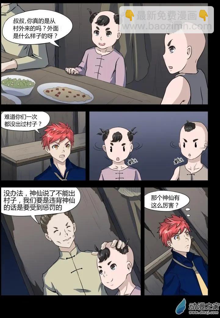 第36回 以血拜祭-第35话