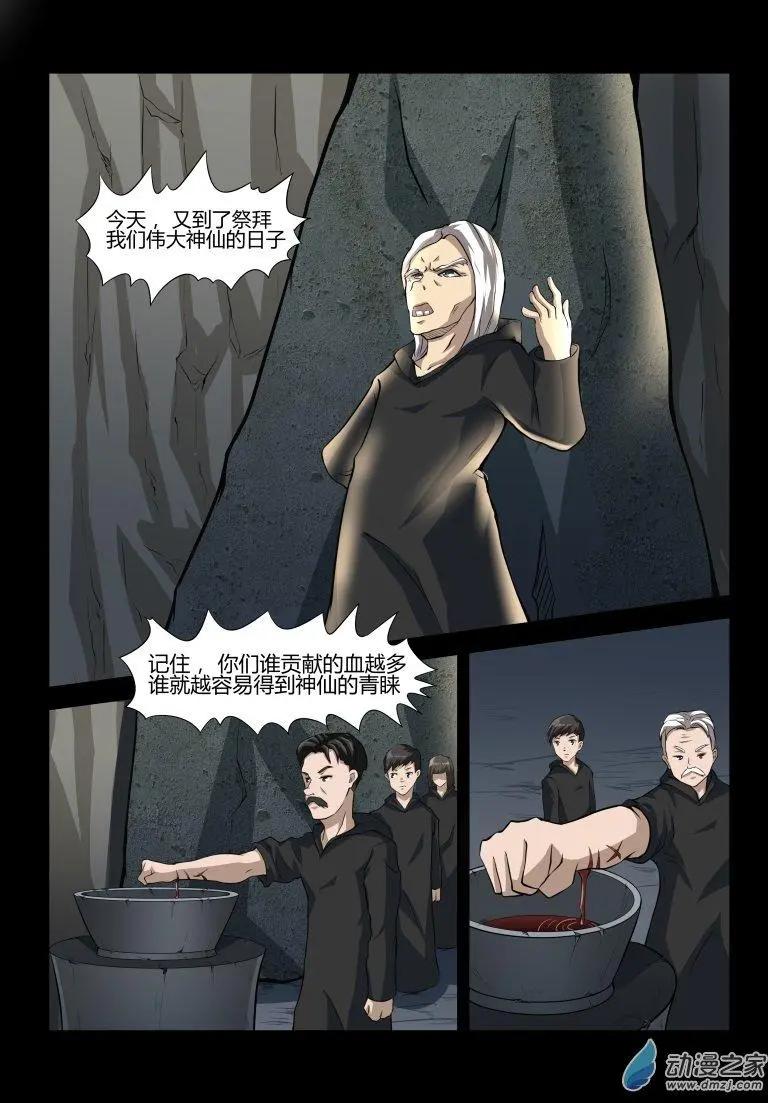 第36回 以血拜祭-第35话