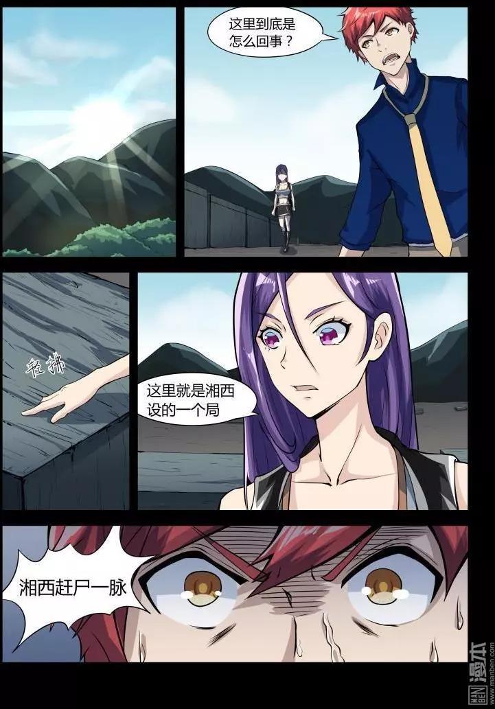 第38回 炼魂尸-第37话