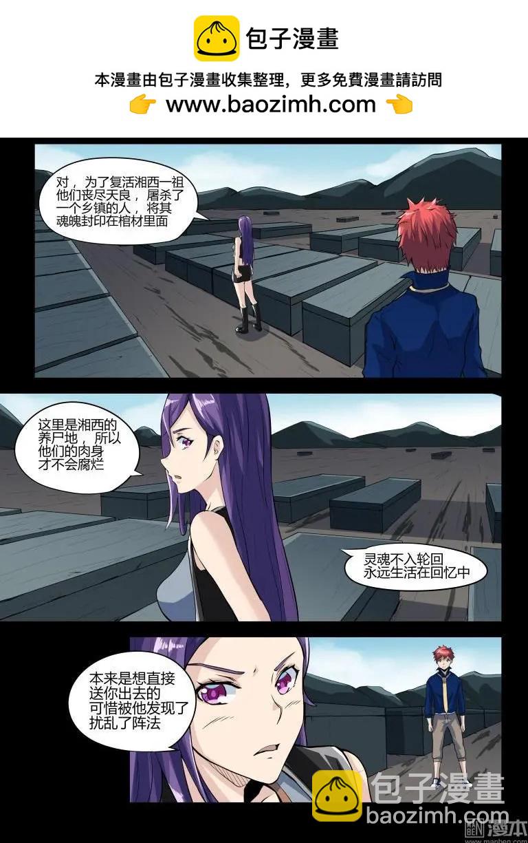 第38回 炼魂尸-第37话