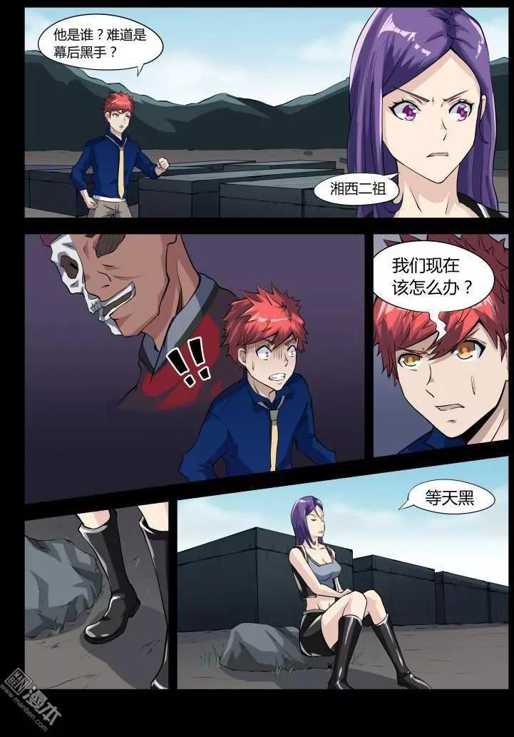 第38回 炼魂尸-第37话