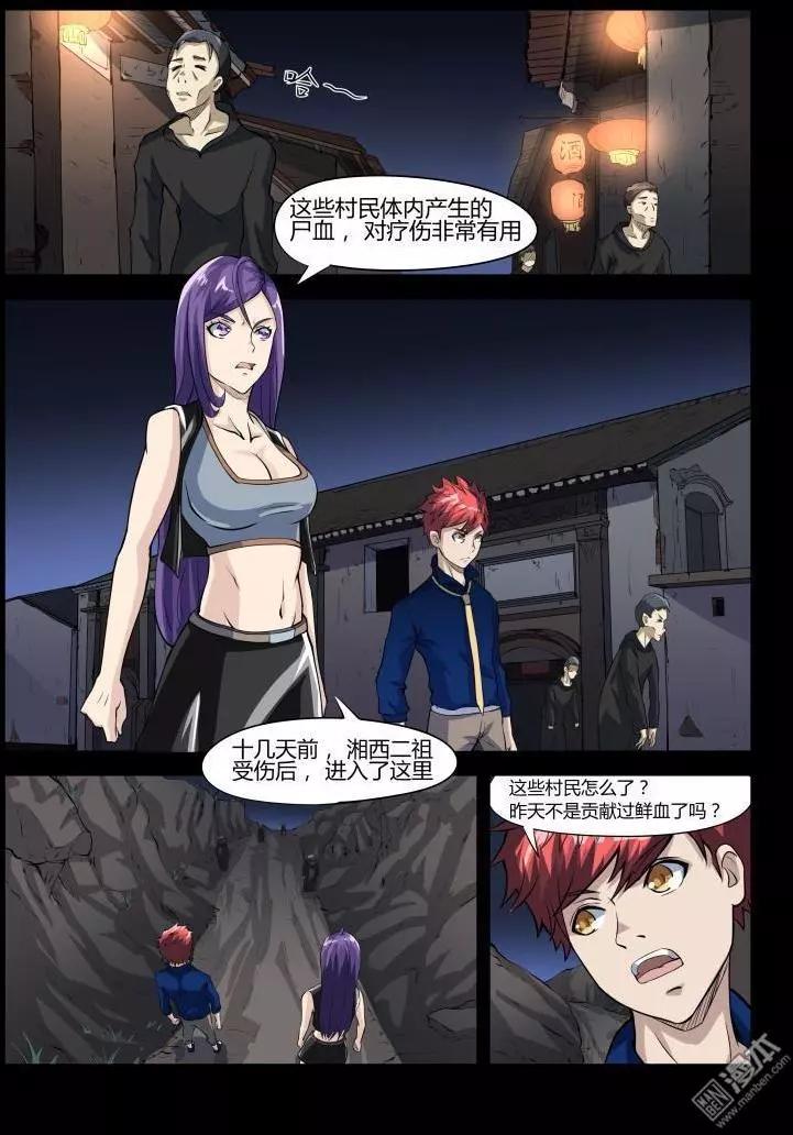 第38回 炼魂尸-第37话