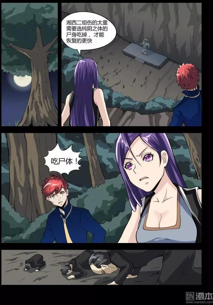 第38回 炼魂尸-第37话