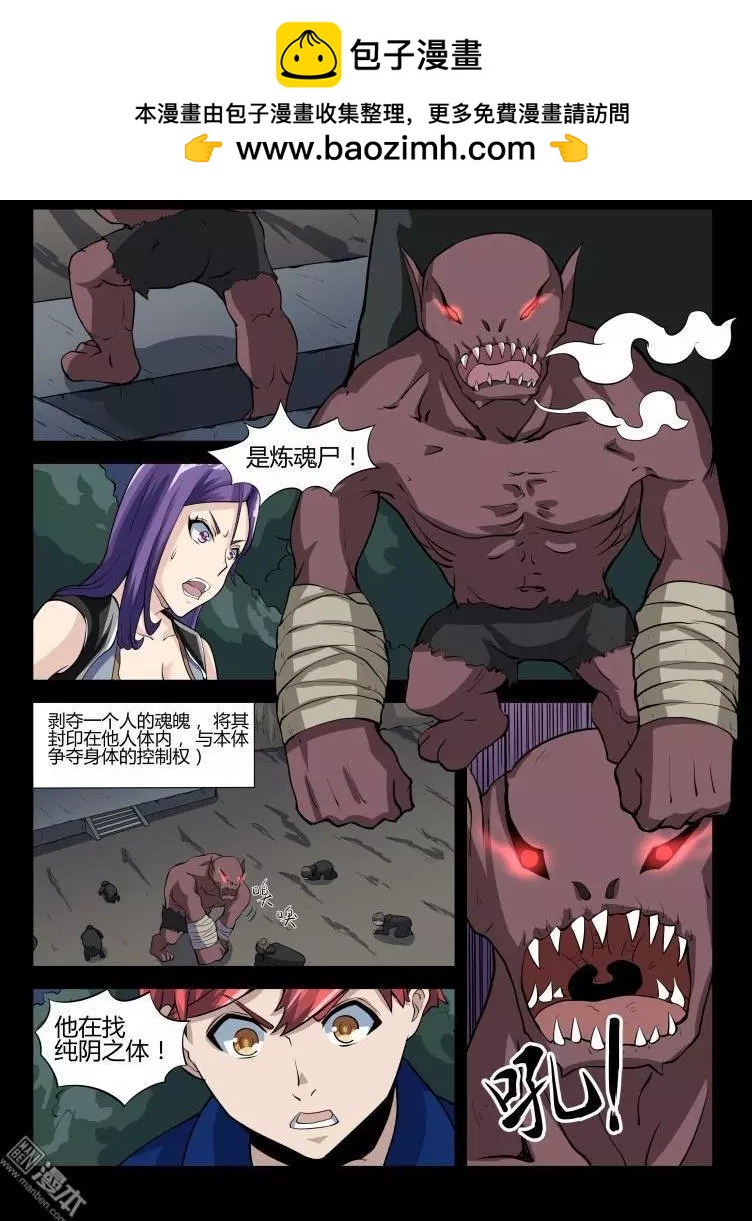 第38回 炼魂尸-第37话