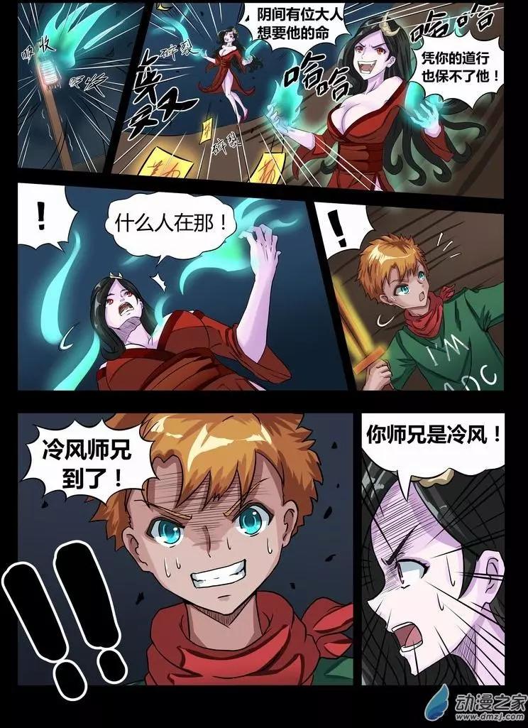 第04回 逃之夭夭-第3话