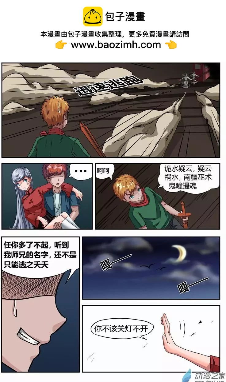 第04回 逃之夭夭-第3话