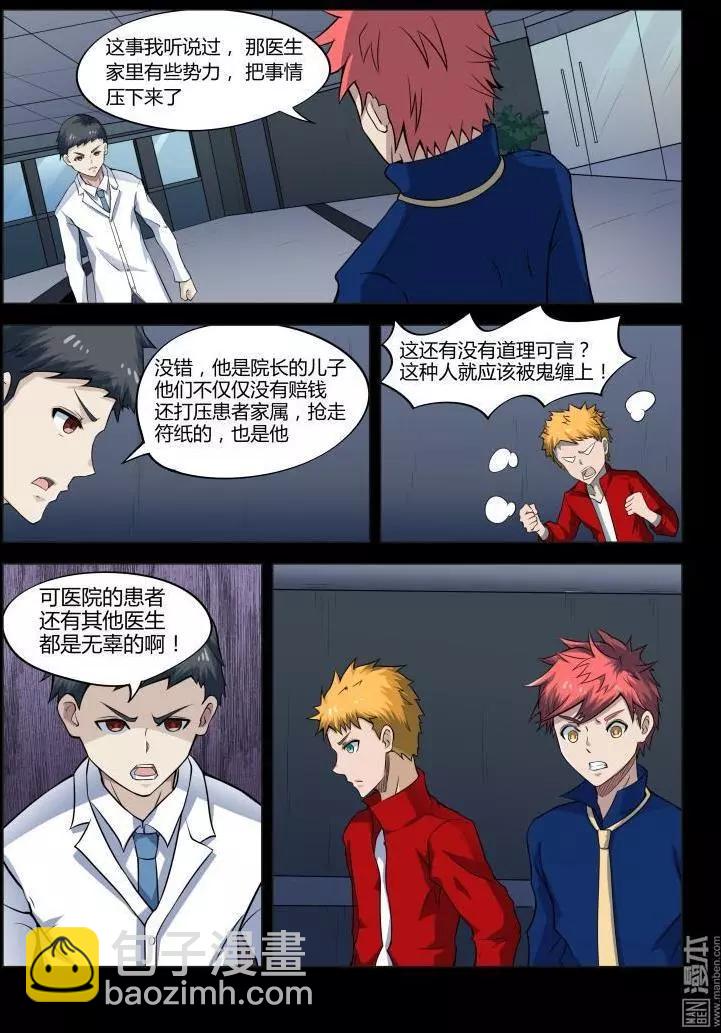 第42回 女鬼的报复-第41话