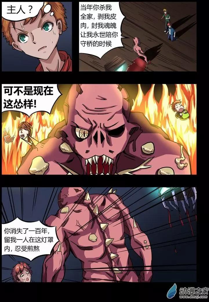 第06回 我剥了他的皮-第5话