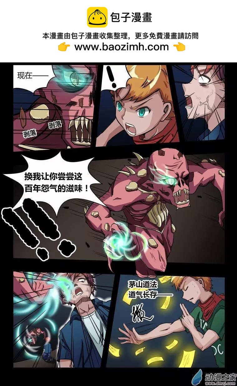 第06回 我剥了他的皮-第5话