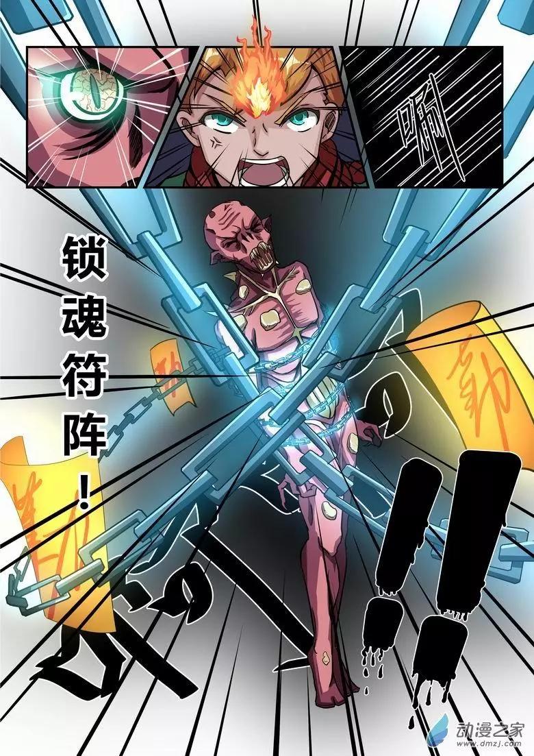 第06回 我剥了他的皮-第5话