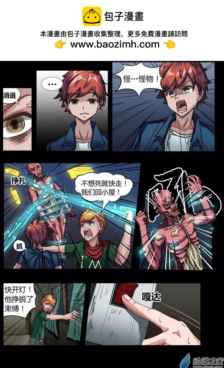 第06回 我剥了他的皮-第5话