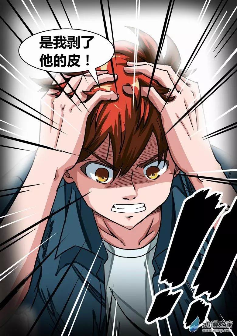 第06回 我剥了他的皮-第5话