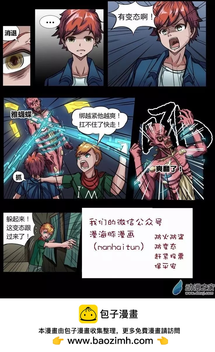 第06回 我剥了他的皮-第5话