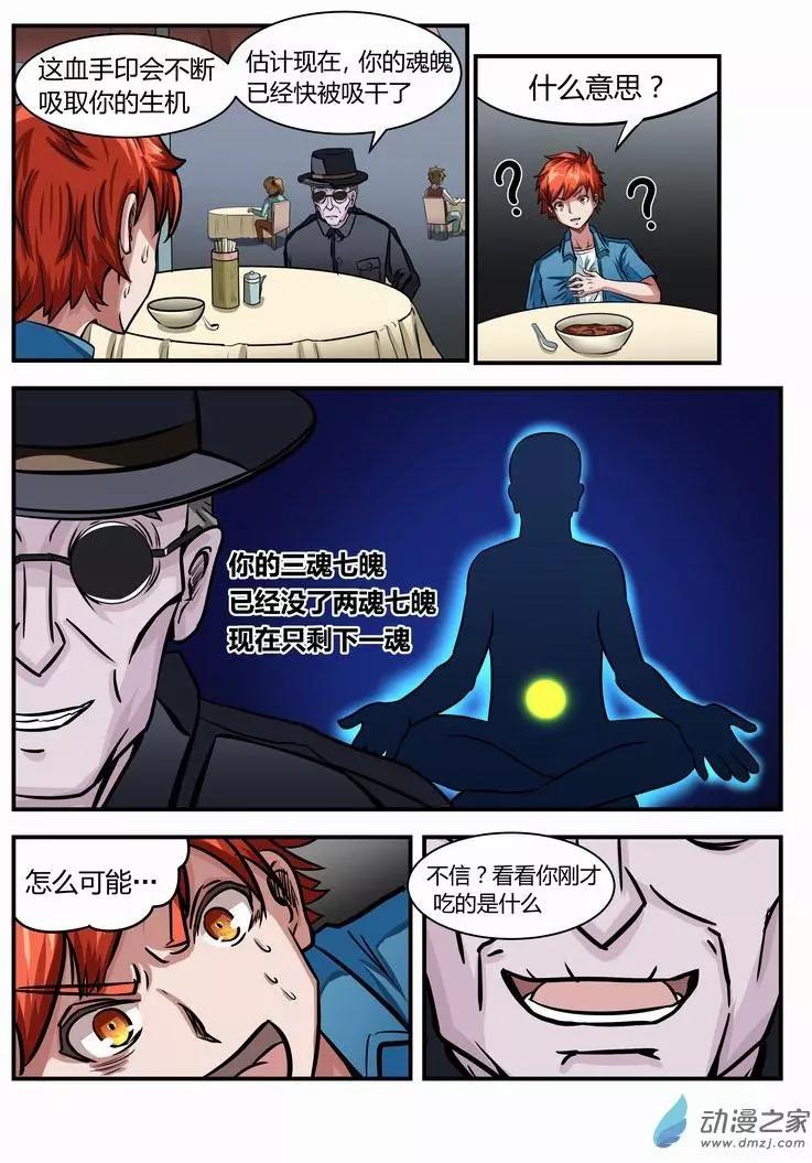 第08回 只剩一魂-第7话