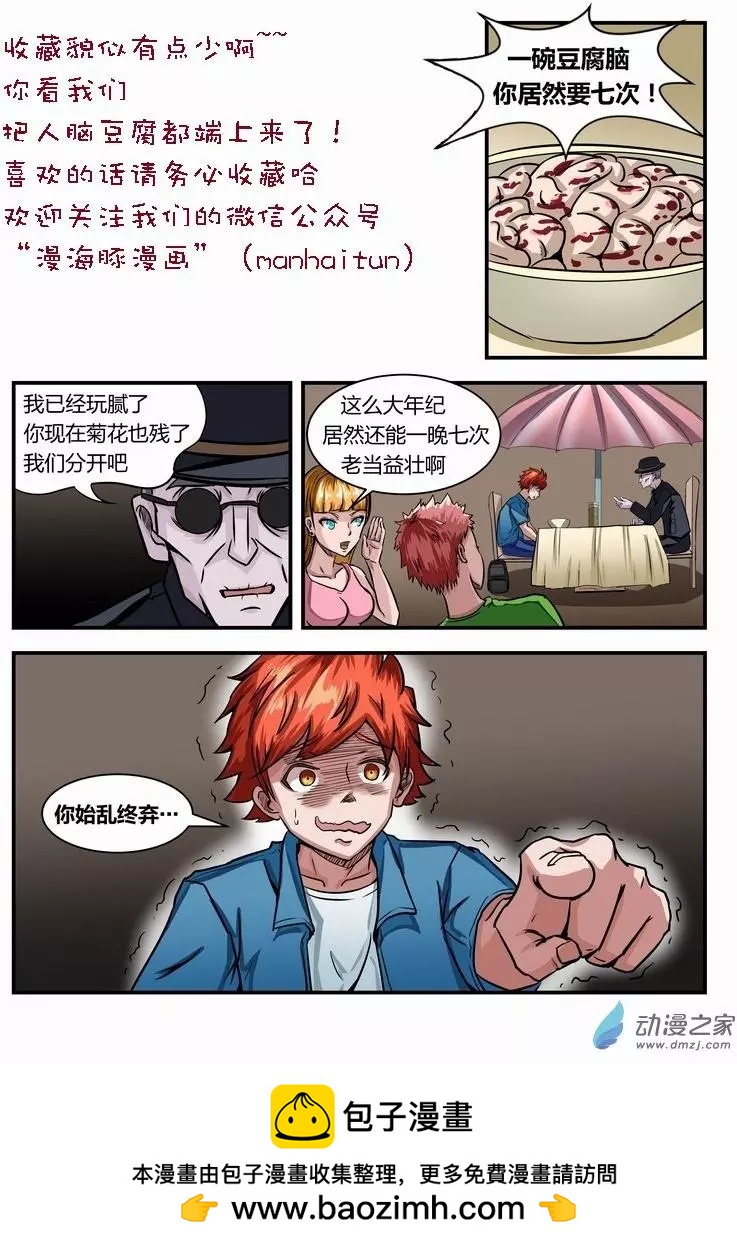 第08回 只剩一魂-第7话