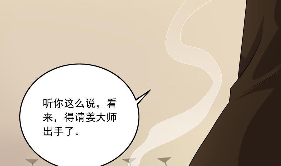 傀奇開發商 - 第103話 特來取你性命(1/2) - 5