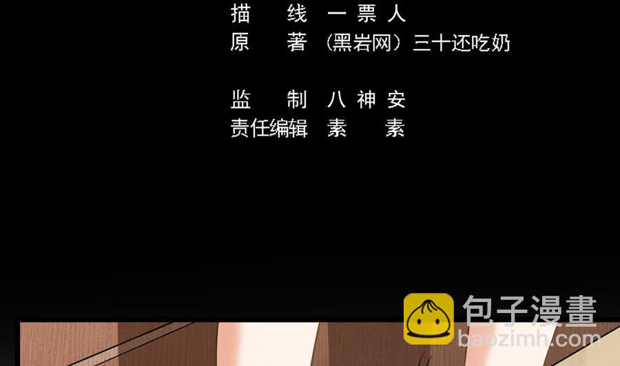 傀奇開發商 - 第105話 你又救了我一命(1/2) - 5