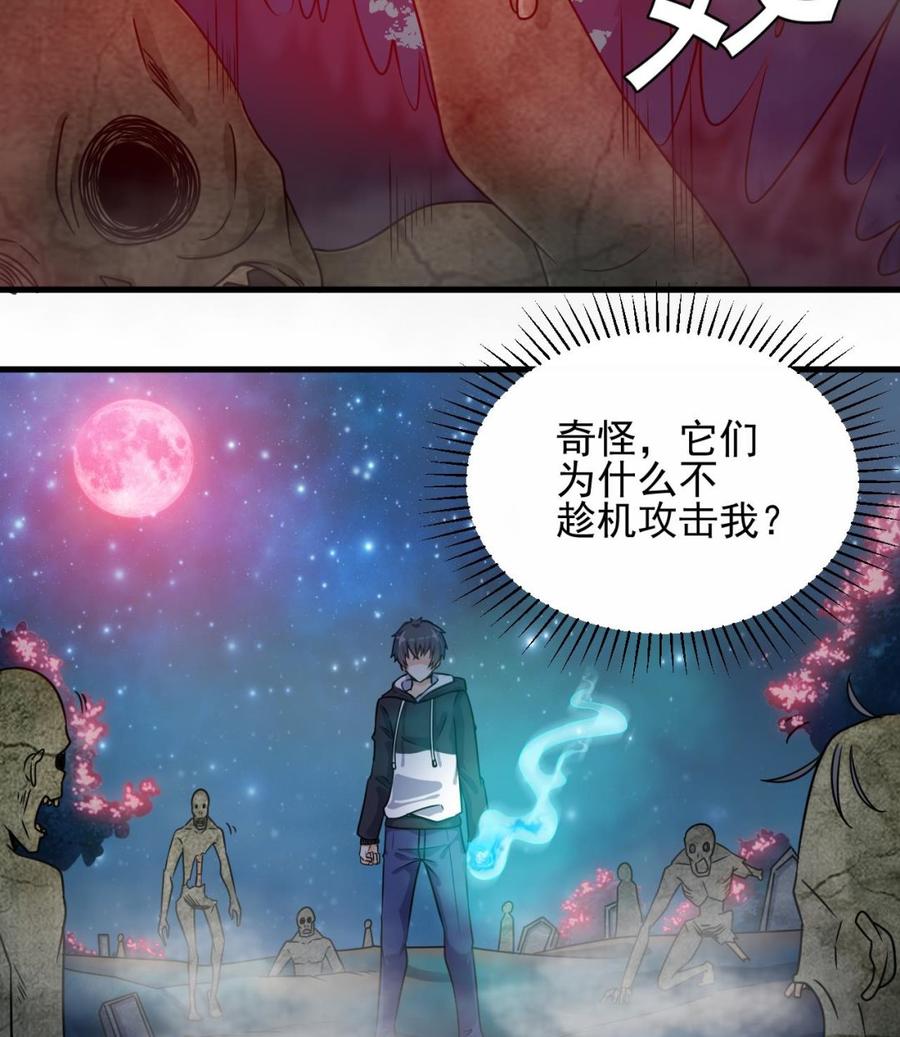 傀奇開發商 - 第119話 墓地(1/2) - 2